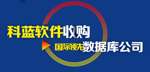 揭秘 科藍軟件收購韓國分布式內(nèi)存數(shù)據(jù)庫 將會在數(shù)據(jù)分析領域獨占鰲頭