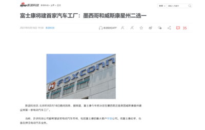 代工蘋果汽車?曝富士康欲收購電動汽車生產線